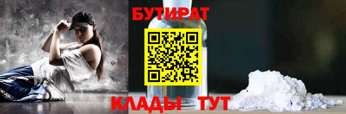 Сухой Лог  БУТИРАТ оксибутират  Вход с VPN 