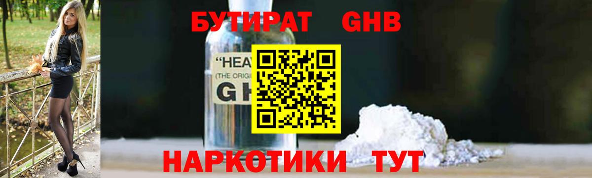 Бутират 1.4BDO Сухой Лог