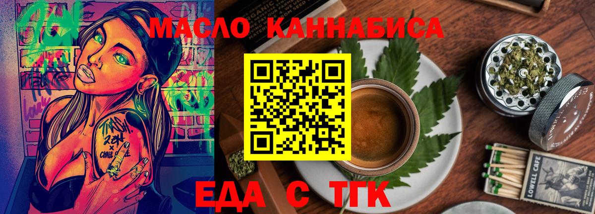 Еда ТГК марихуана Сухой Лог