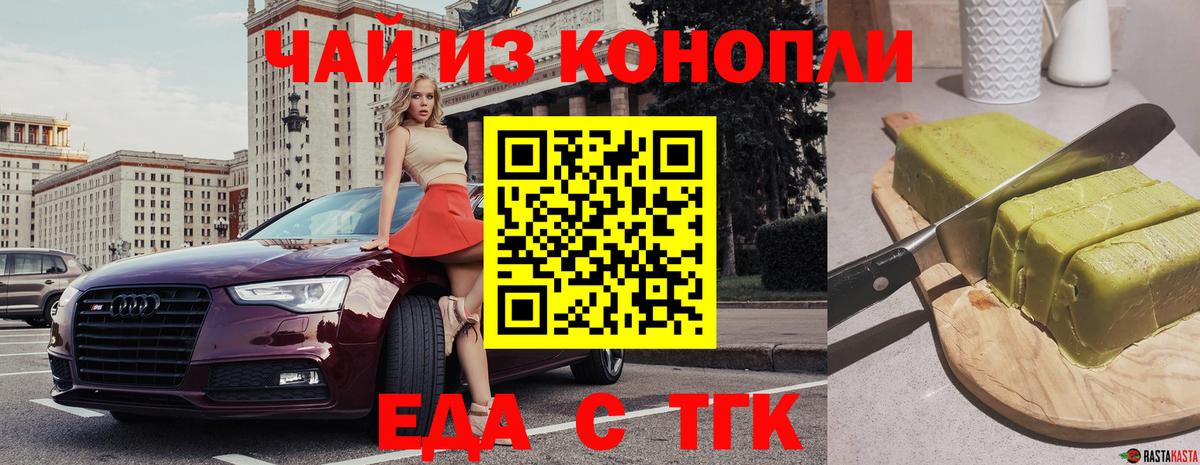 Печенье с ТГК конопля  Вход с VPN  Сухой Лог 