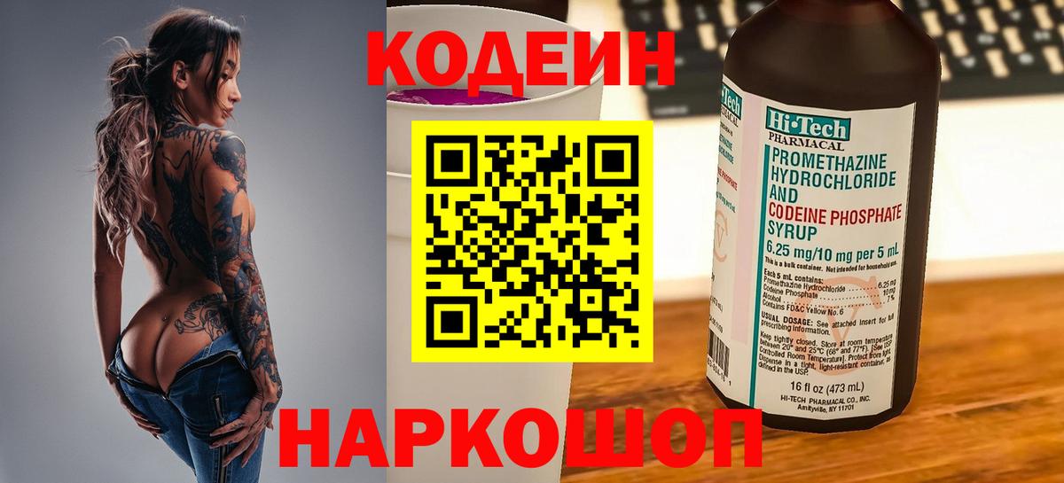 Кодеиновый сироп Lean напиток Lean (лин)  Вход с VPN  Сухой Лог 