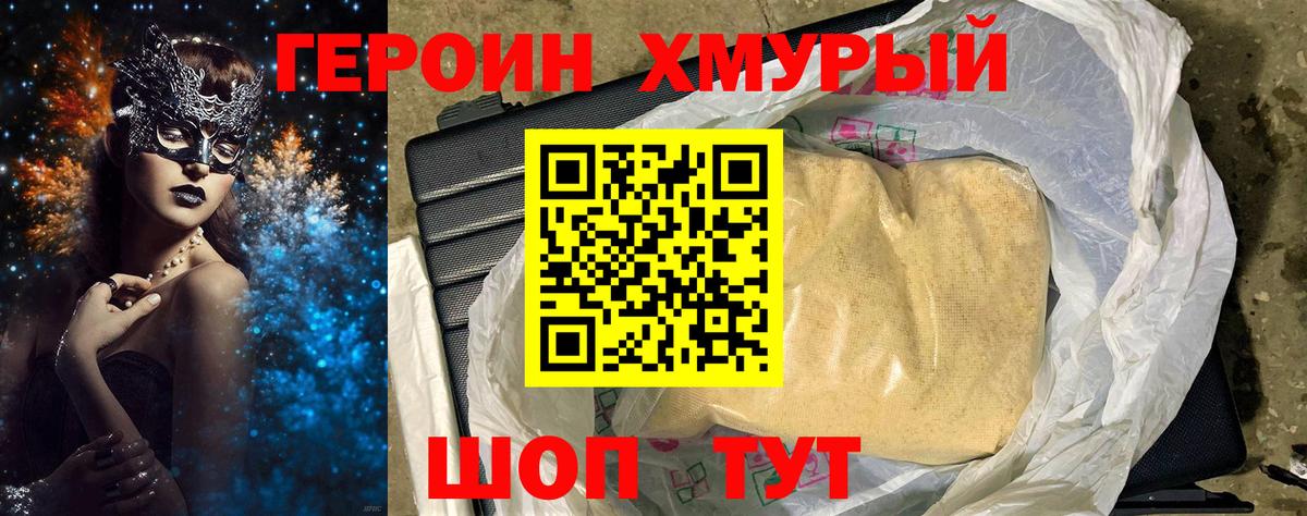 ГЕРОИН гречка Сухой Лог
