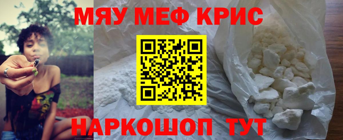 Мефедрон кристаллы Сухой Лог